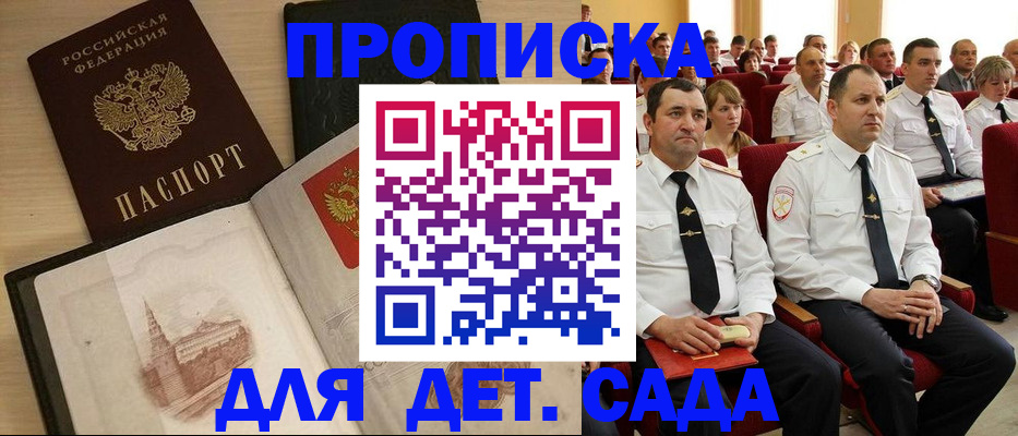 прописка для работы в Покрове