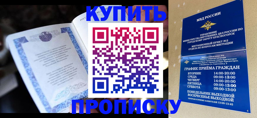 купить прописку в Покрове