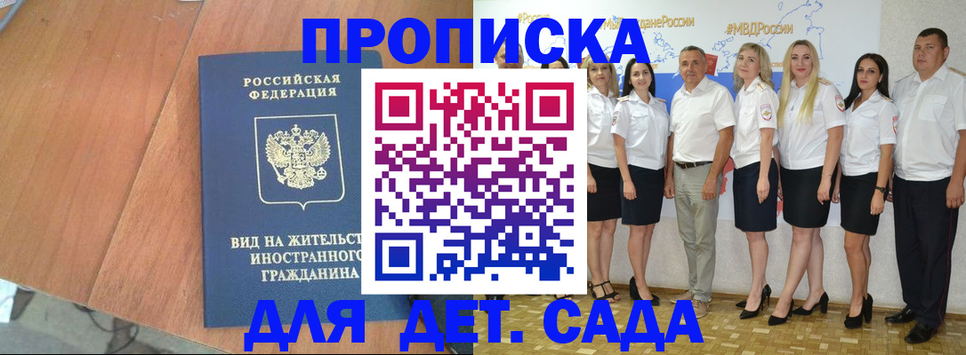 прописка для школы в Покрове